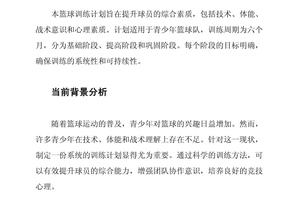  如何使用智能评估数据改进篮球训练计划：提升球员表现的科学方法